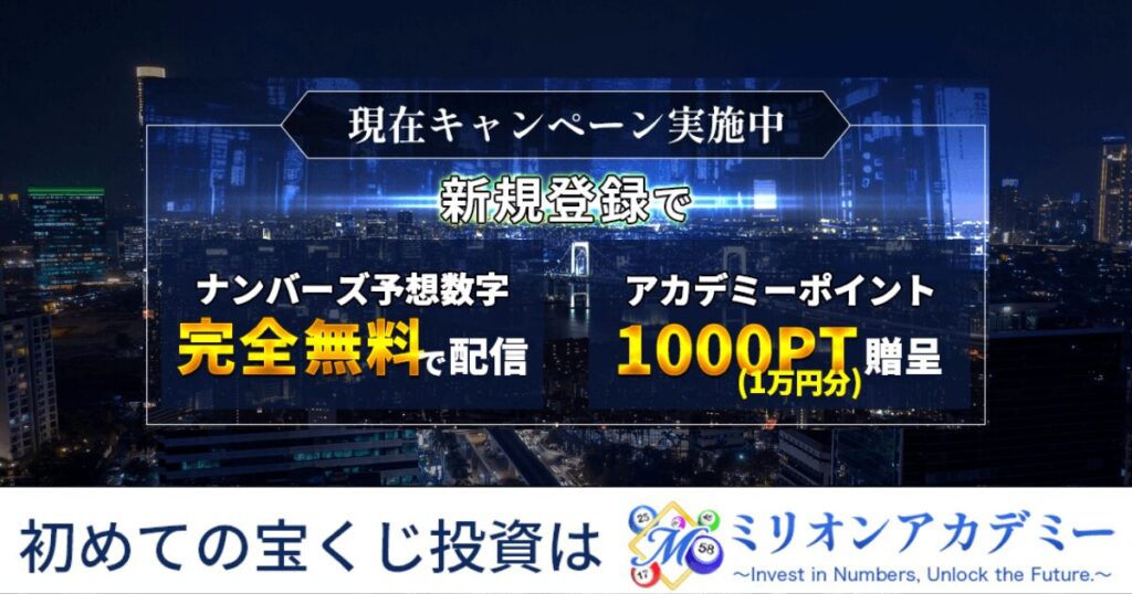 【宝くじ予想サイト】ミリオンアカデミーの予想を使ってみたら…高評価口コミの真実に迫る