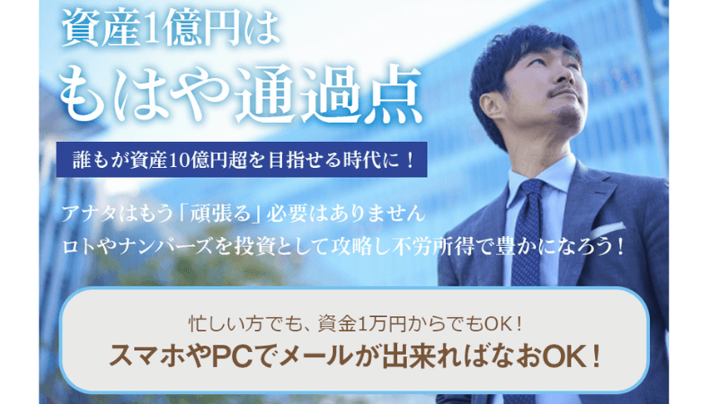豪運ロトの宝くじ予想を実際に使ってみた