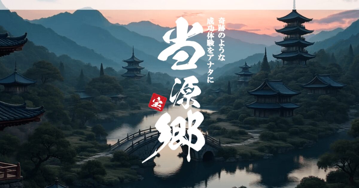 【宝くじ予想サイト】当源郷は当たる？予想の特徴・口コミ・登録方法まで徹底検証してみました