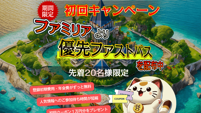 ファミリアの宝くじ予想とは